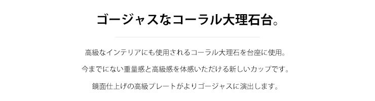 JW-C-1046 優勝カップ台座に使用した天然大理石の特徴について