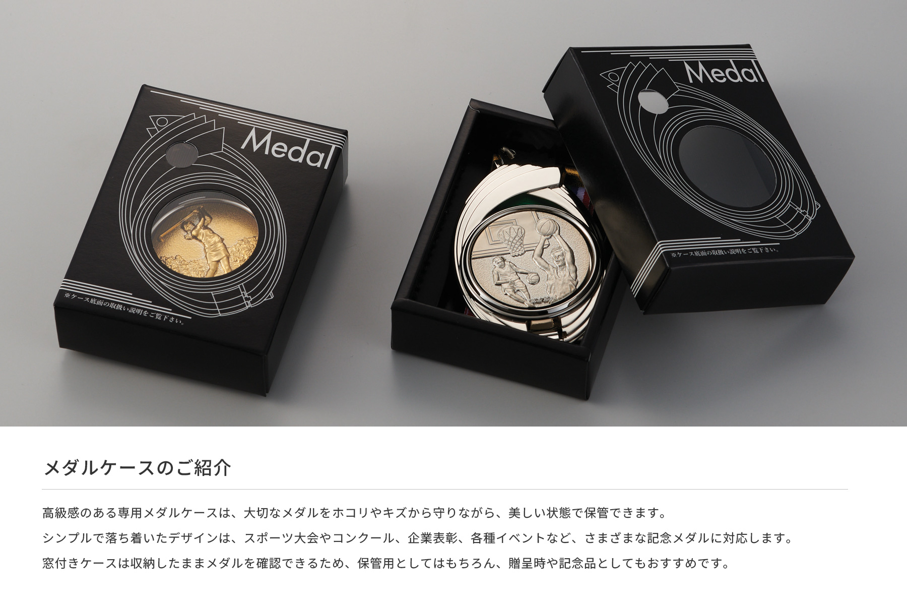 メダルケースのご紹介