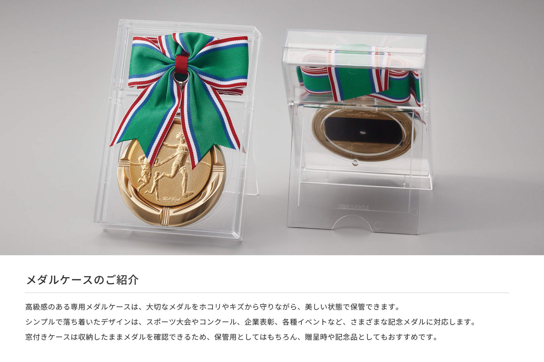 メダルケースのご紹介