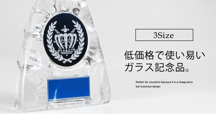 JW-RS-6090 ガラス製ながら低価格の販売価格が記念品におすすめのスポーツ表彰