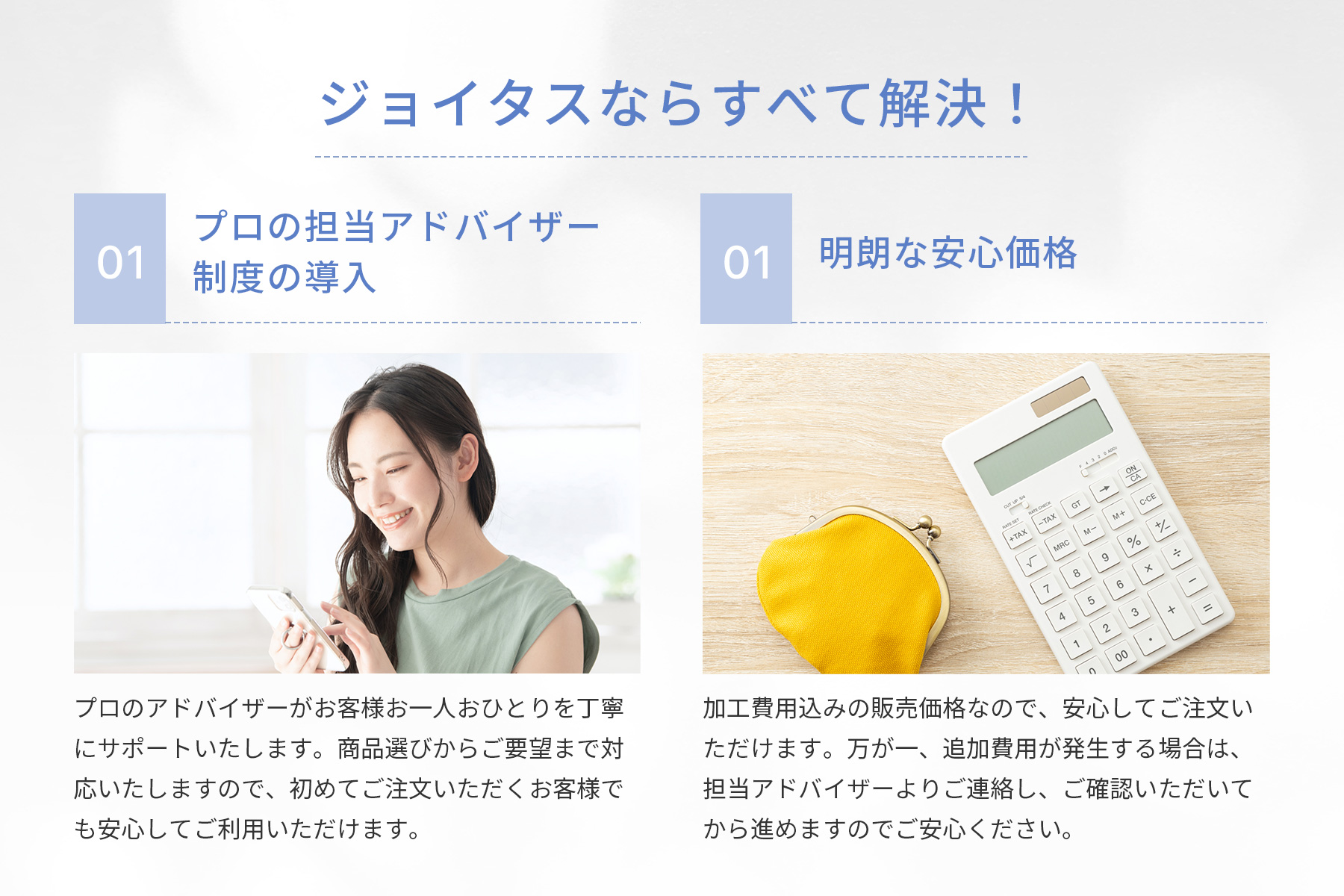 セミオーダー商品購入ガイド