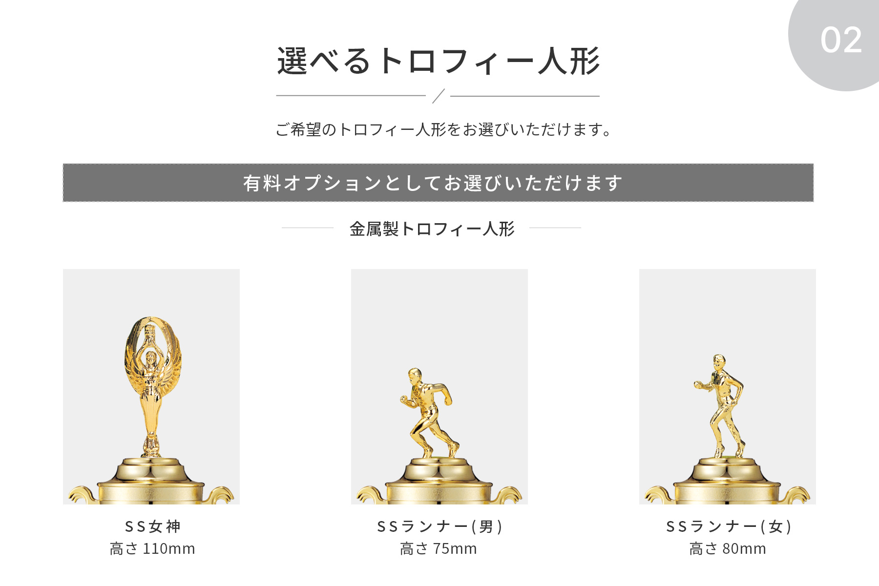 競技や種目が選択出来るトロフィー人形