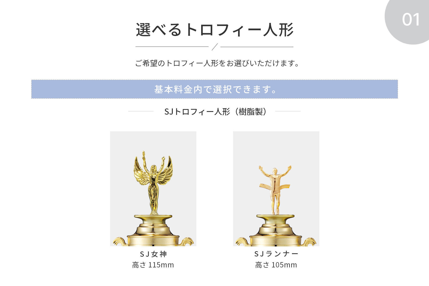競技や種目が選択出来るトロフィー人形