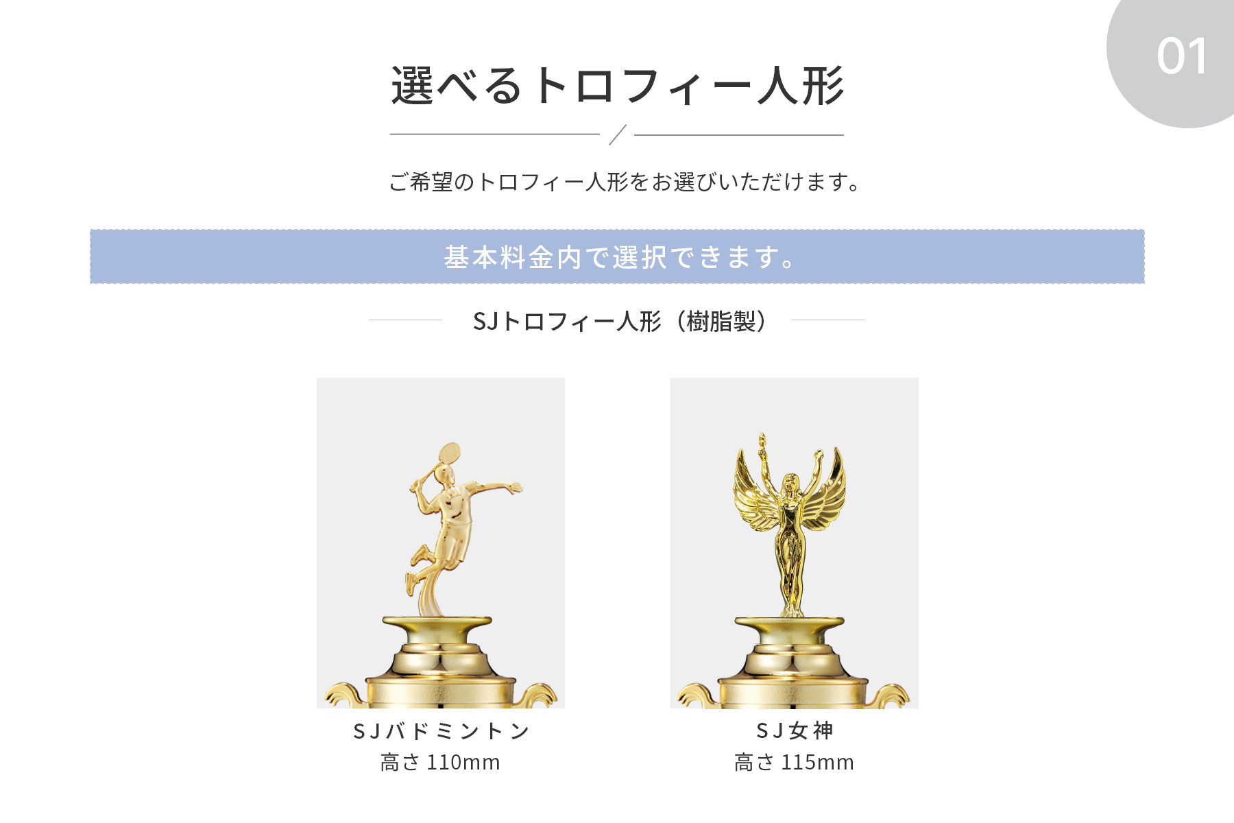競技や種目が選択出来るトロフィー人形