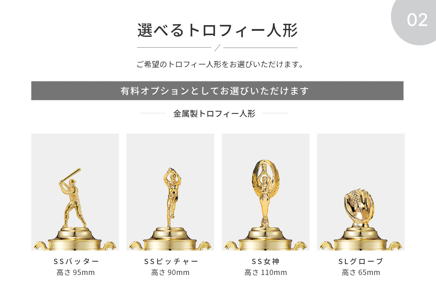 競技や種目が選択出来るトロフィー人形