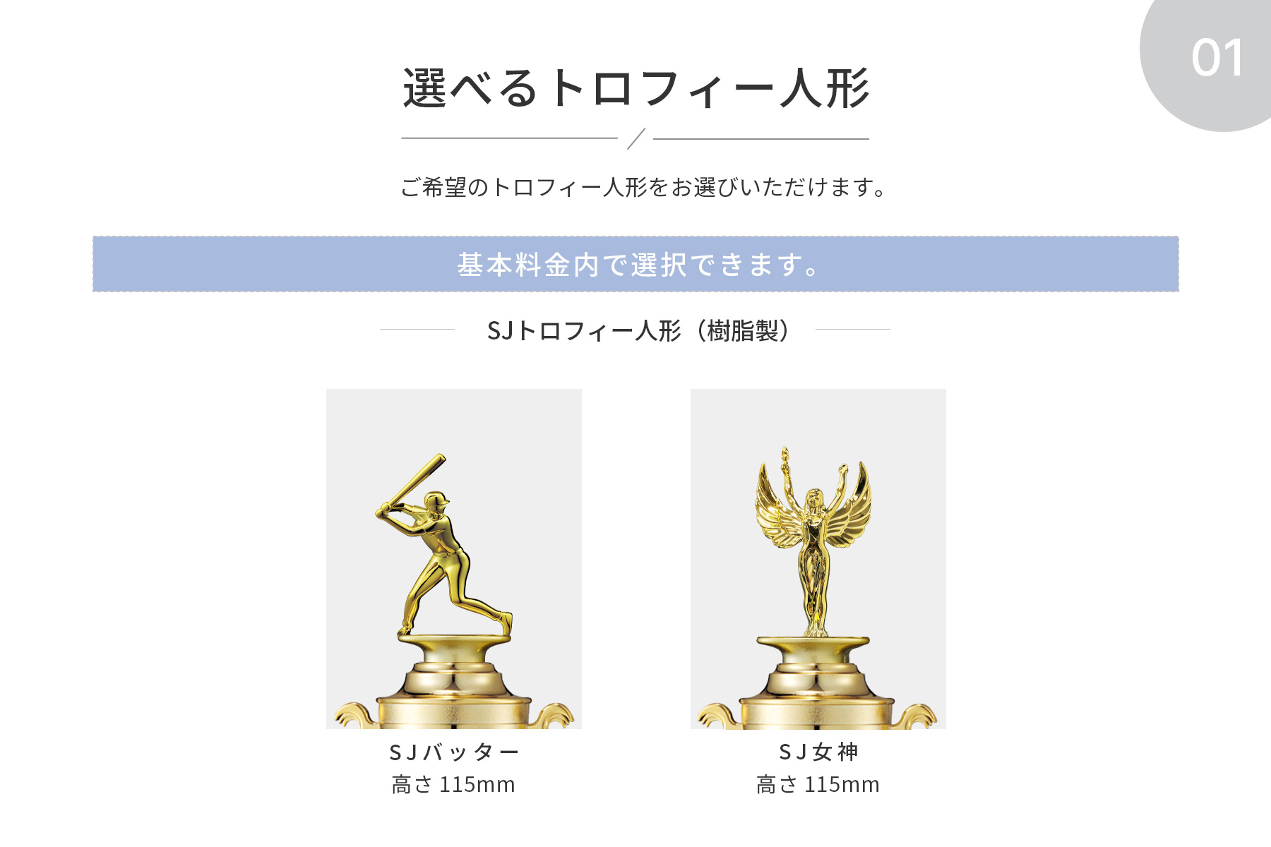 競技や種目が選択出来るトロフィー人形