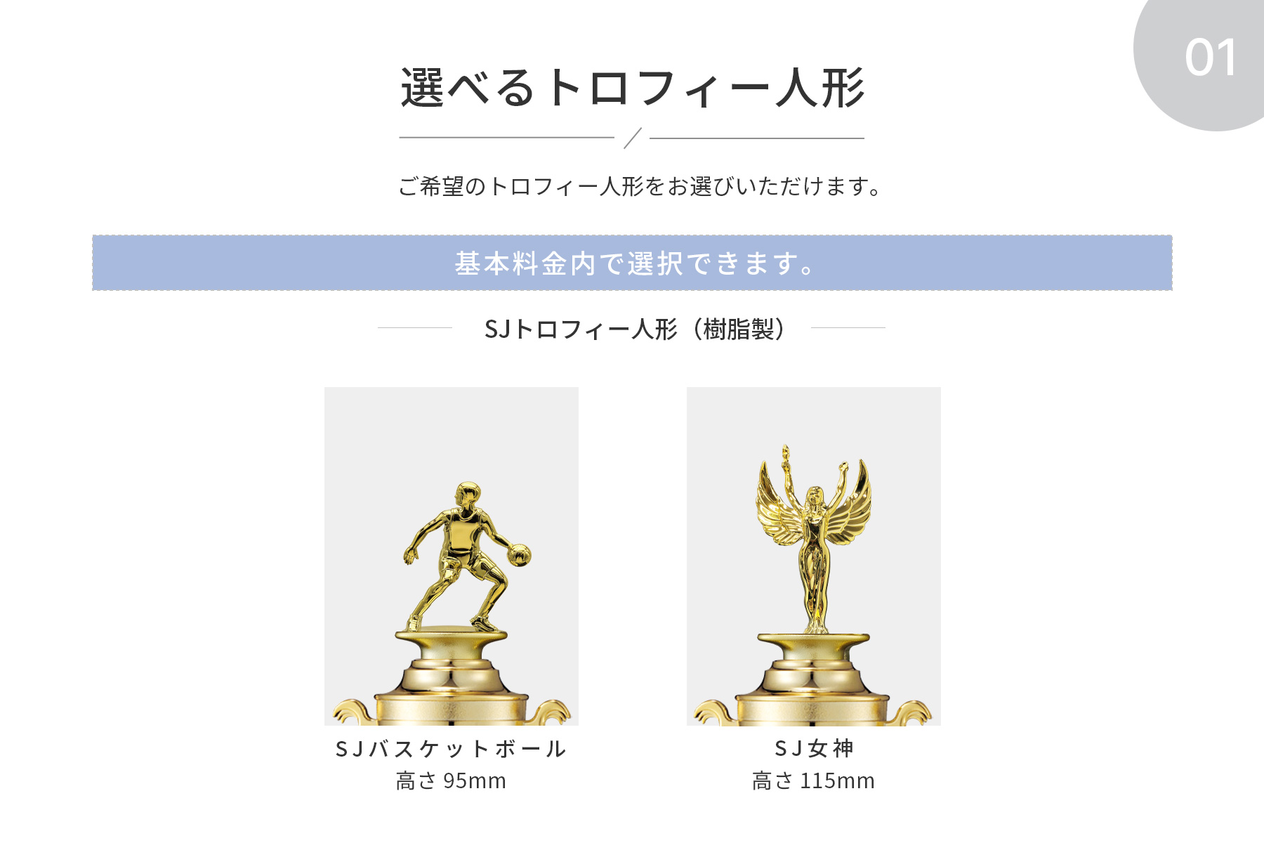 競技や種目が選択出来るトロフィー人形