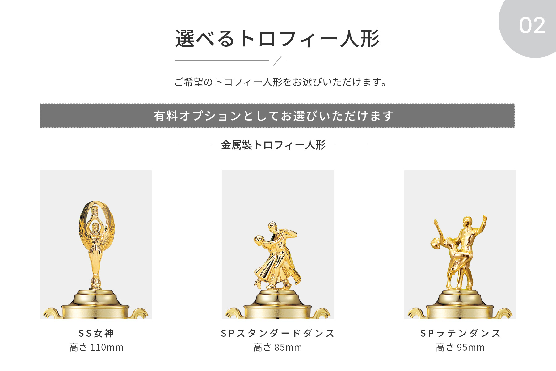 競技や種目が選択出来るトロフィー人形