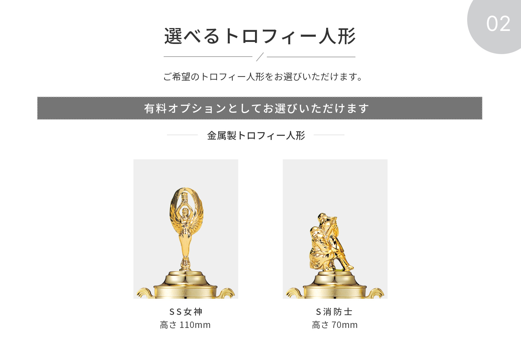 競技や種目が選択出来るトロフィー人形