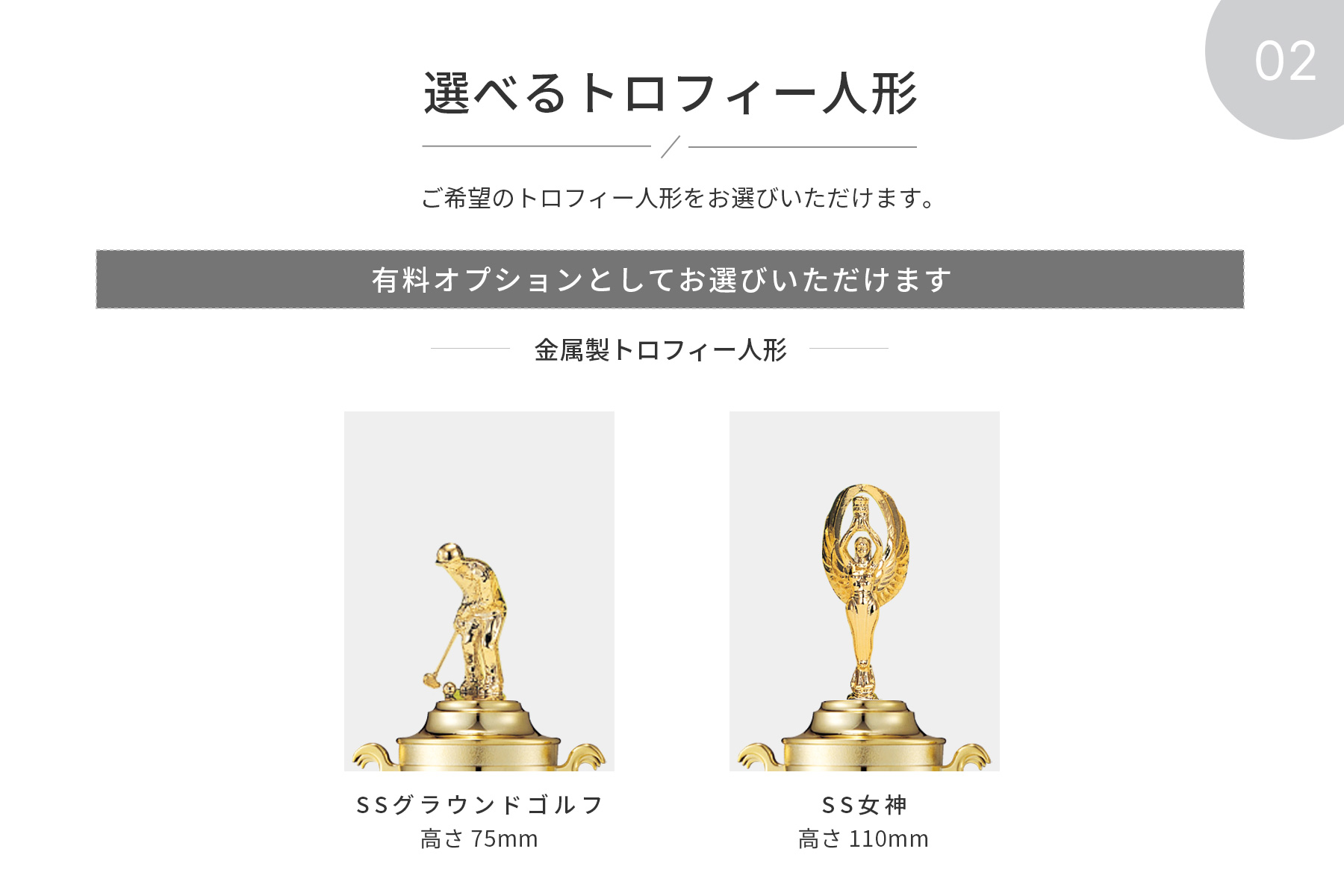 競技や種目が選択出来るトロフィー人形
