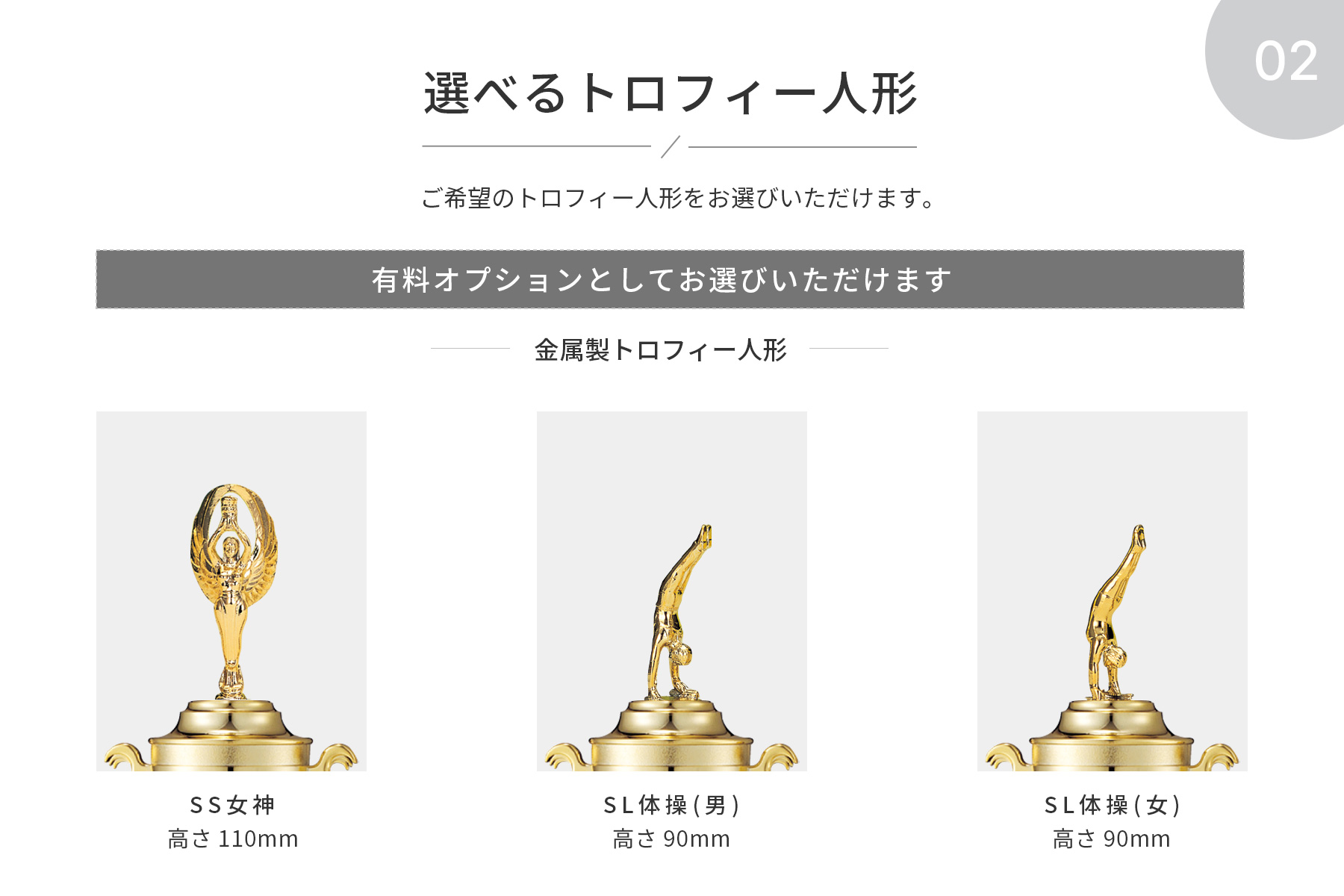 競技や種目が選択出来るトロフィー人形