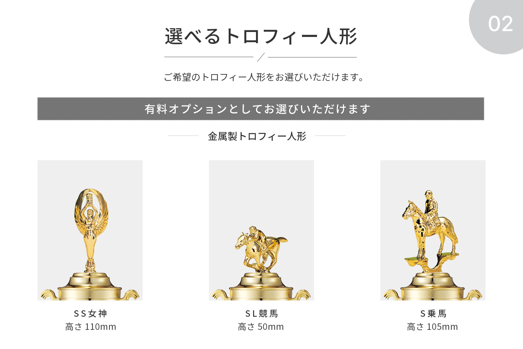 競技や種目が選択出来るトロフィー人形