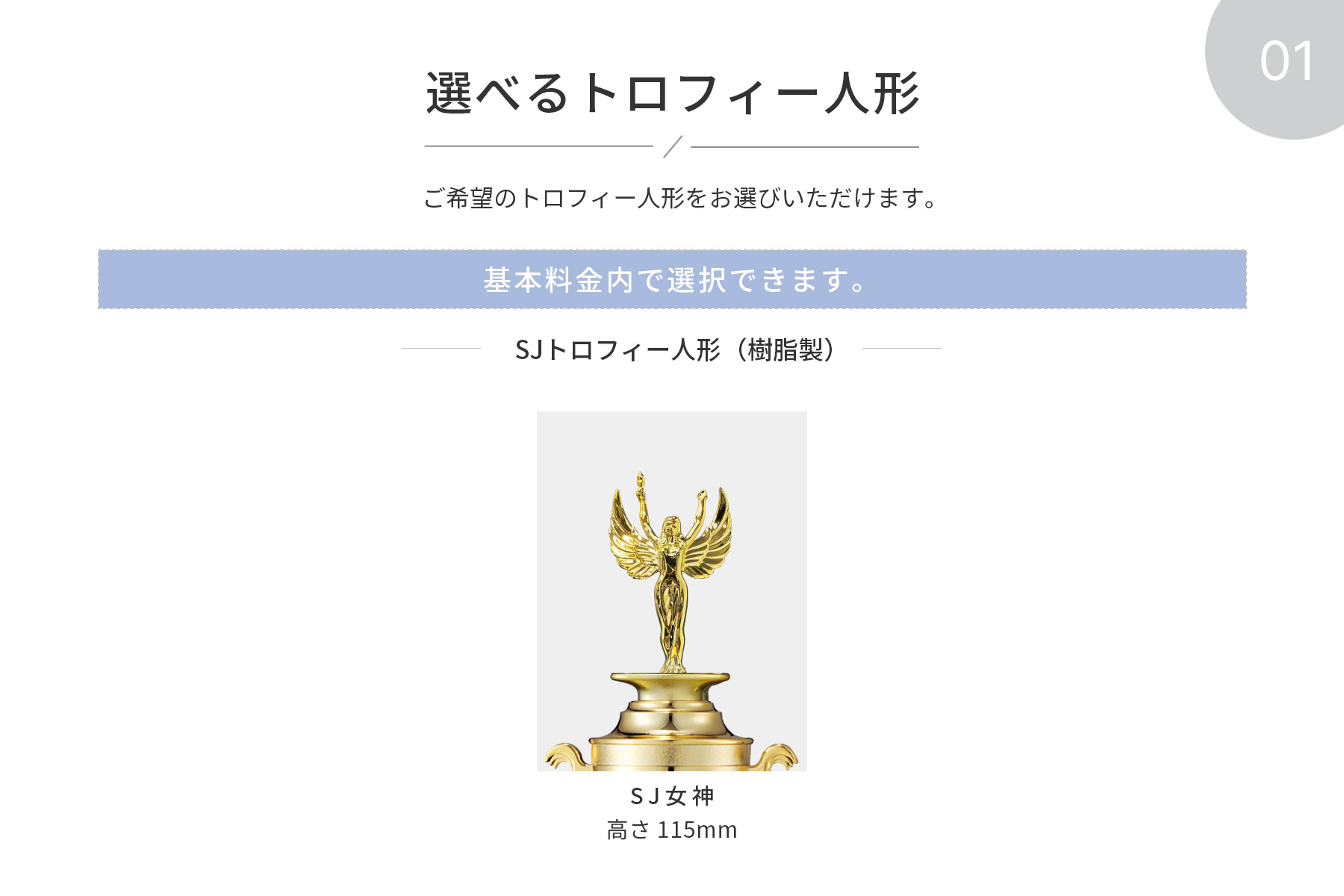 競技や種目が選択出来るトロフィー人形