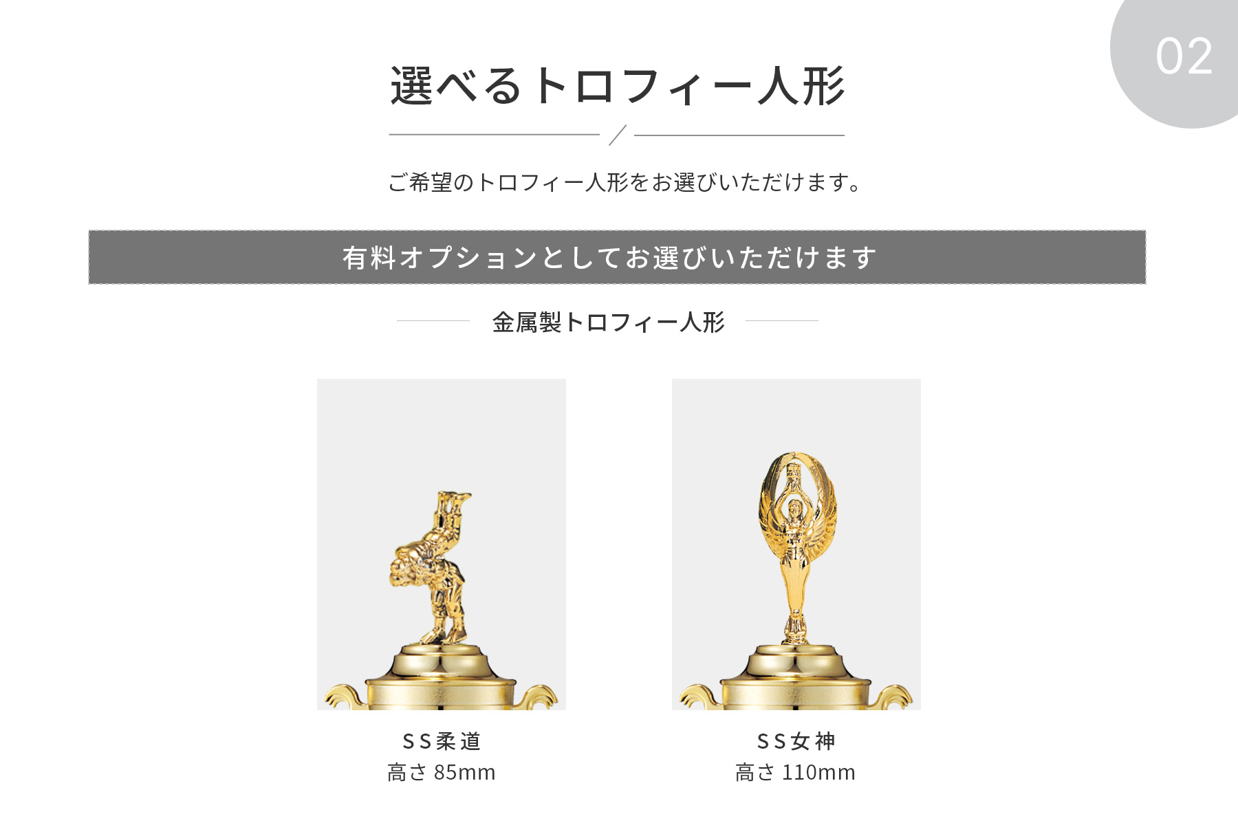 競技や種目が選択出来るトロフィー人形