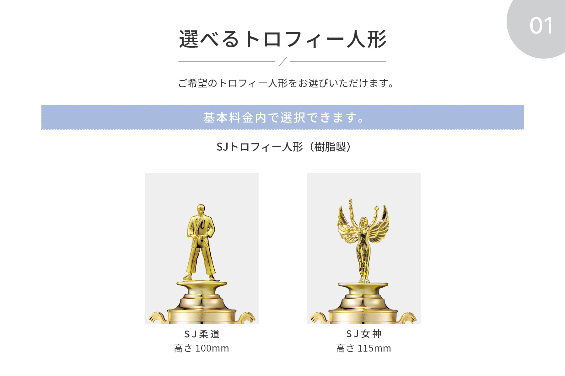競技や種目が選択出来るトロフィー人形