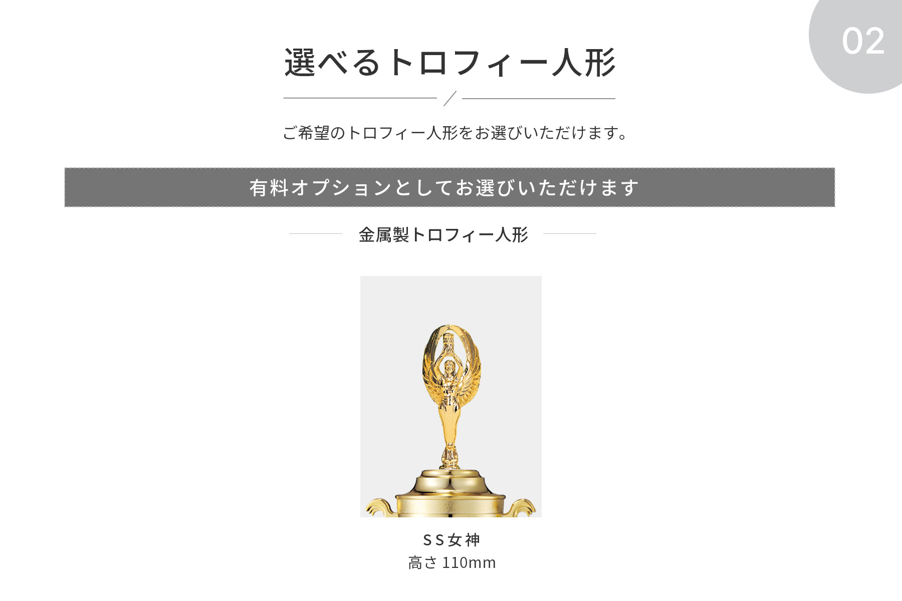 競技や種目が選択出来るトロフィー人形