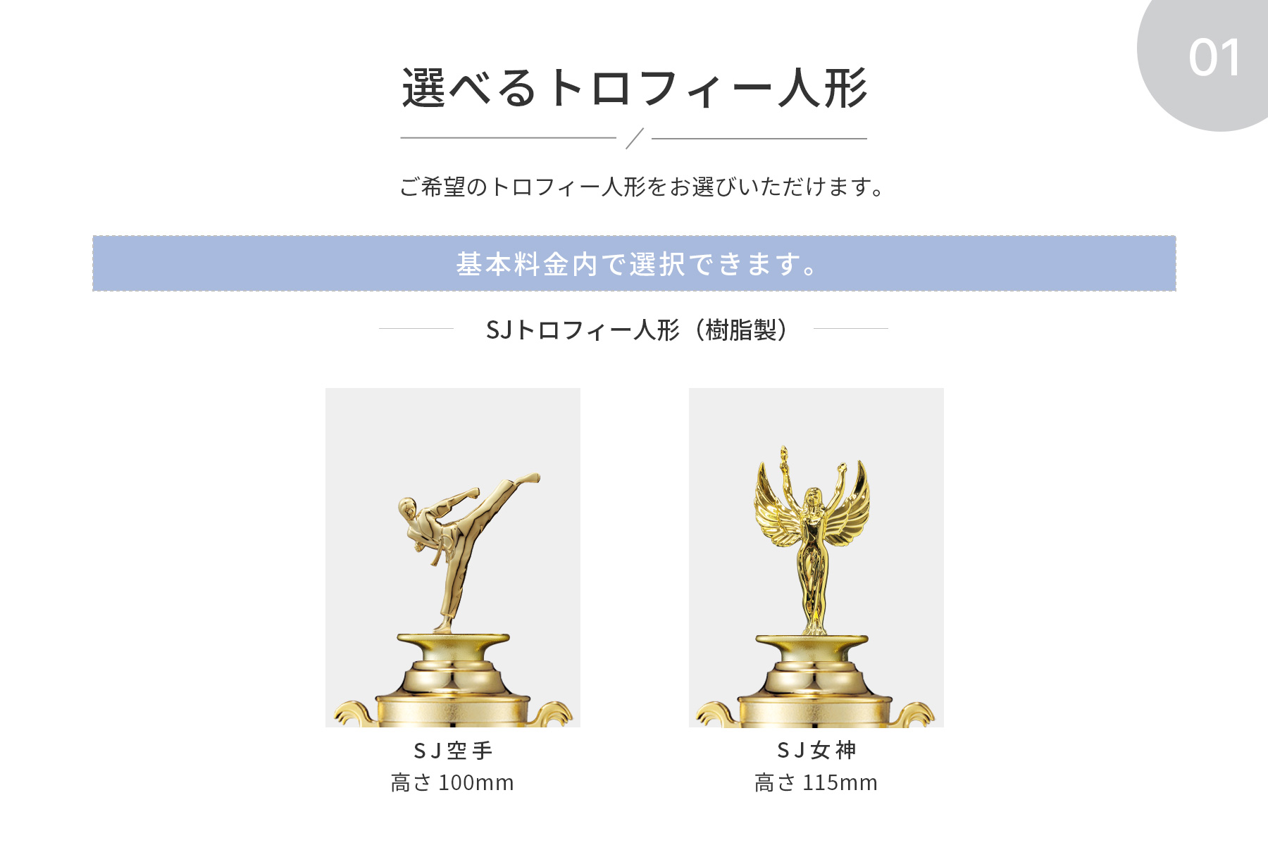 競技や種目が選択出来るトロフィー人形