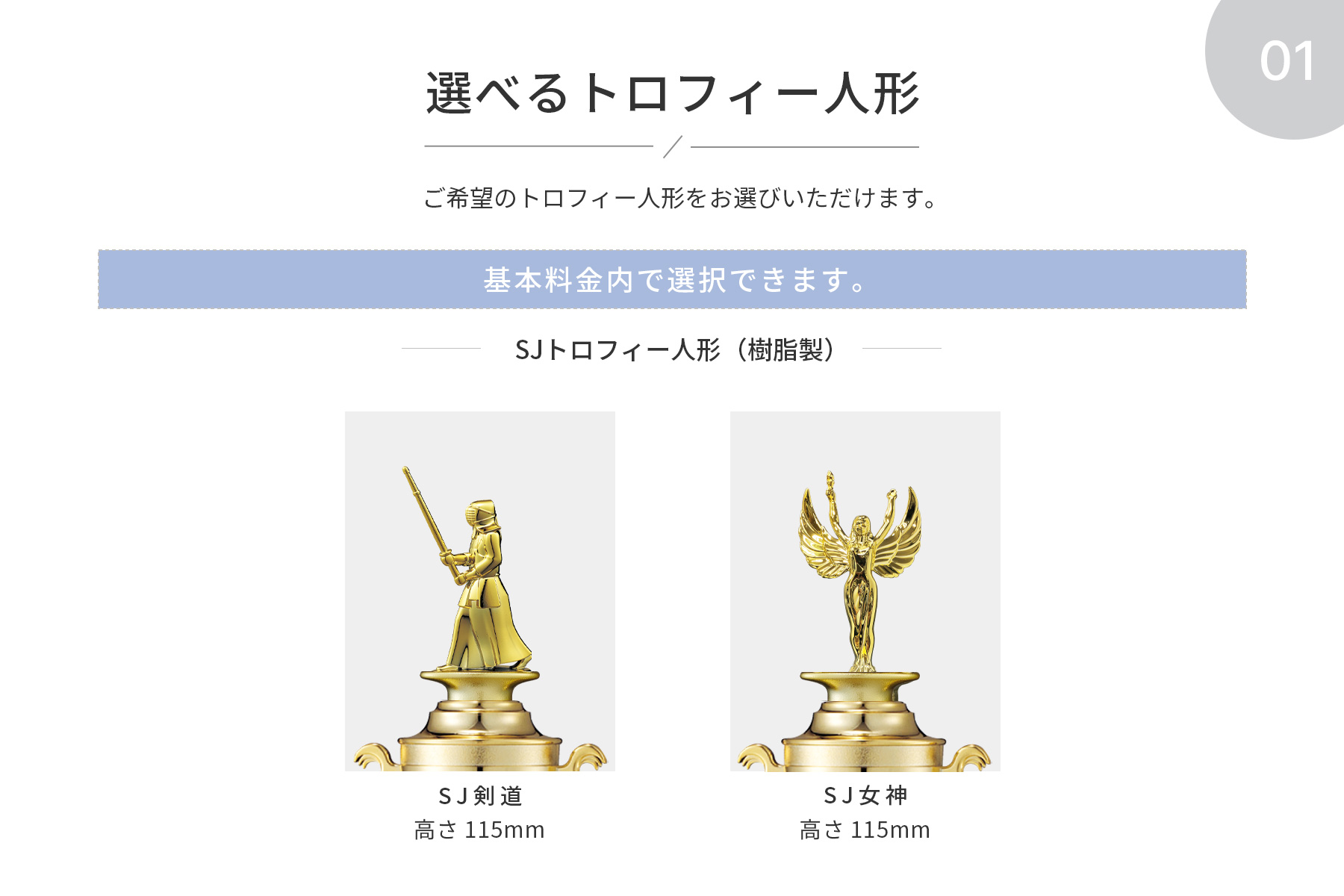 競技や種目が選択出来るトロフィー人形