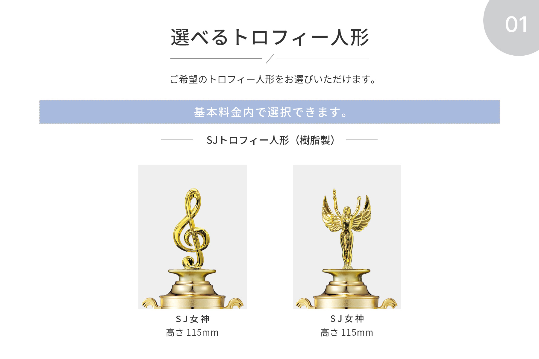 競技や種目が選択出来るトロフィー人形
