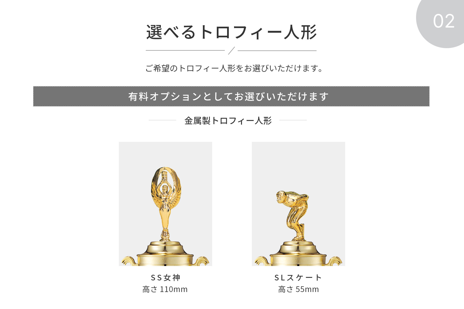 競技や種目が選択出来るトロフィー人形