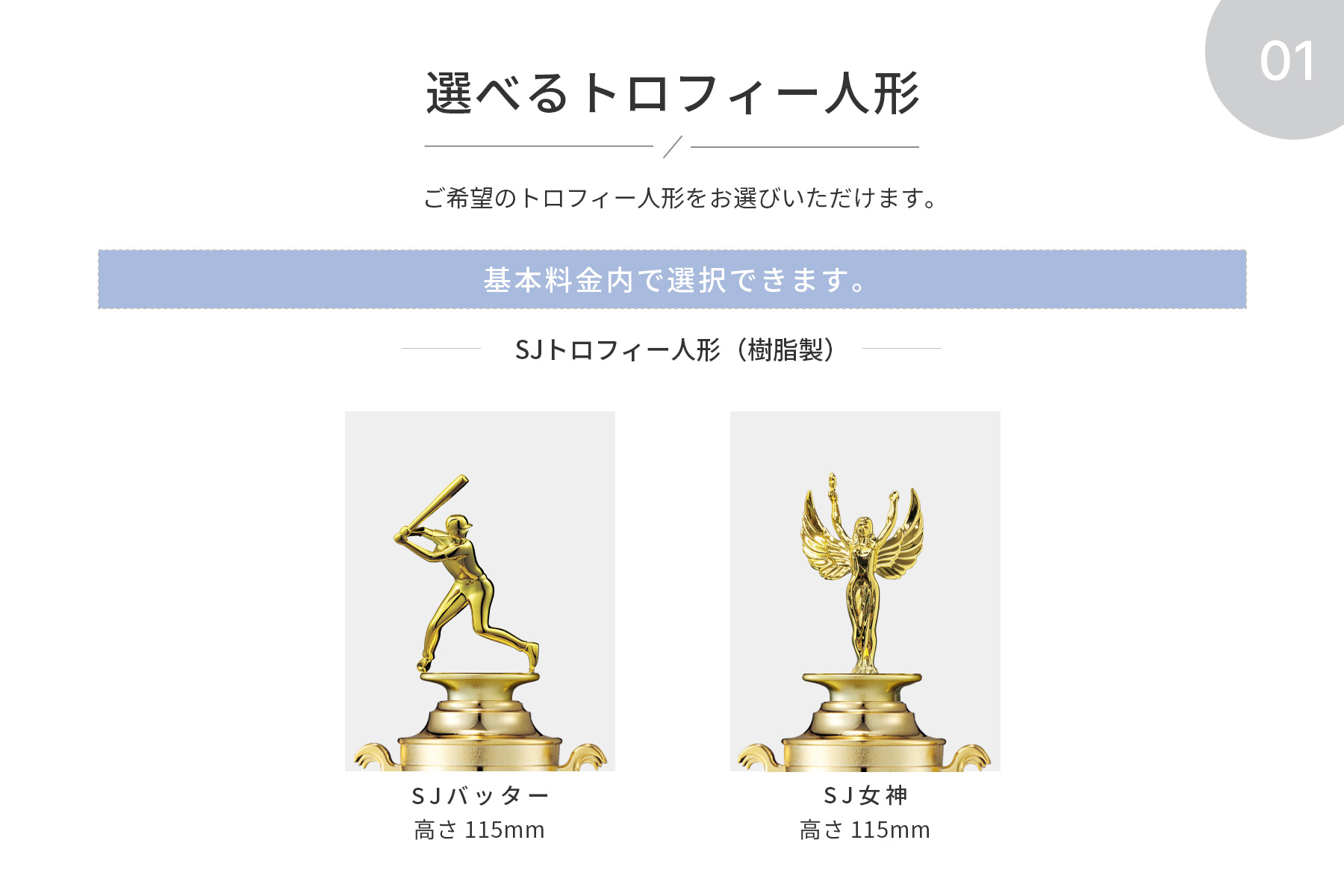 競技や種目が選択出来るトロフィー人形