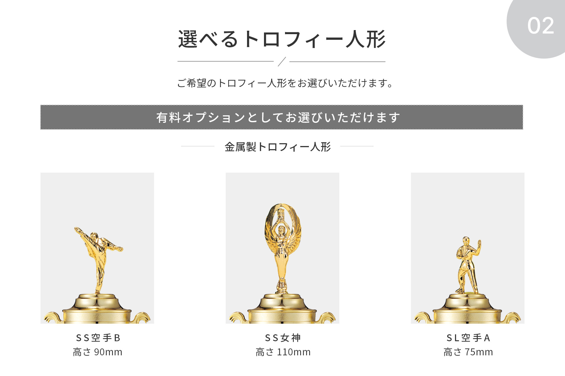 競技や種目が選択出来るトロフィー人形