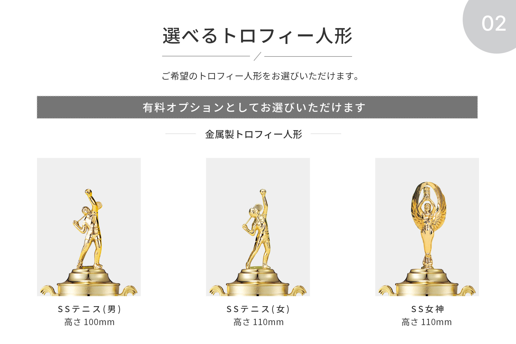 競技や種目が選択出来るトロフィー人形