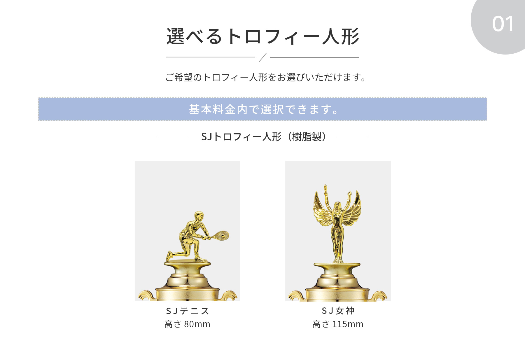 競技や種目が選択出来るトロフィー人形