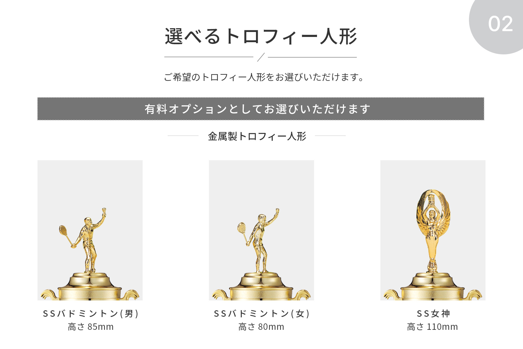 競技や種目が選択出来るトロフィー人形