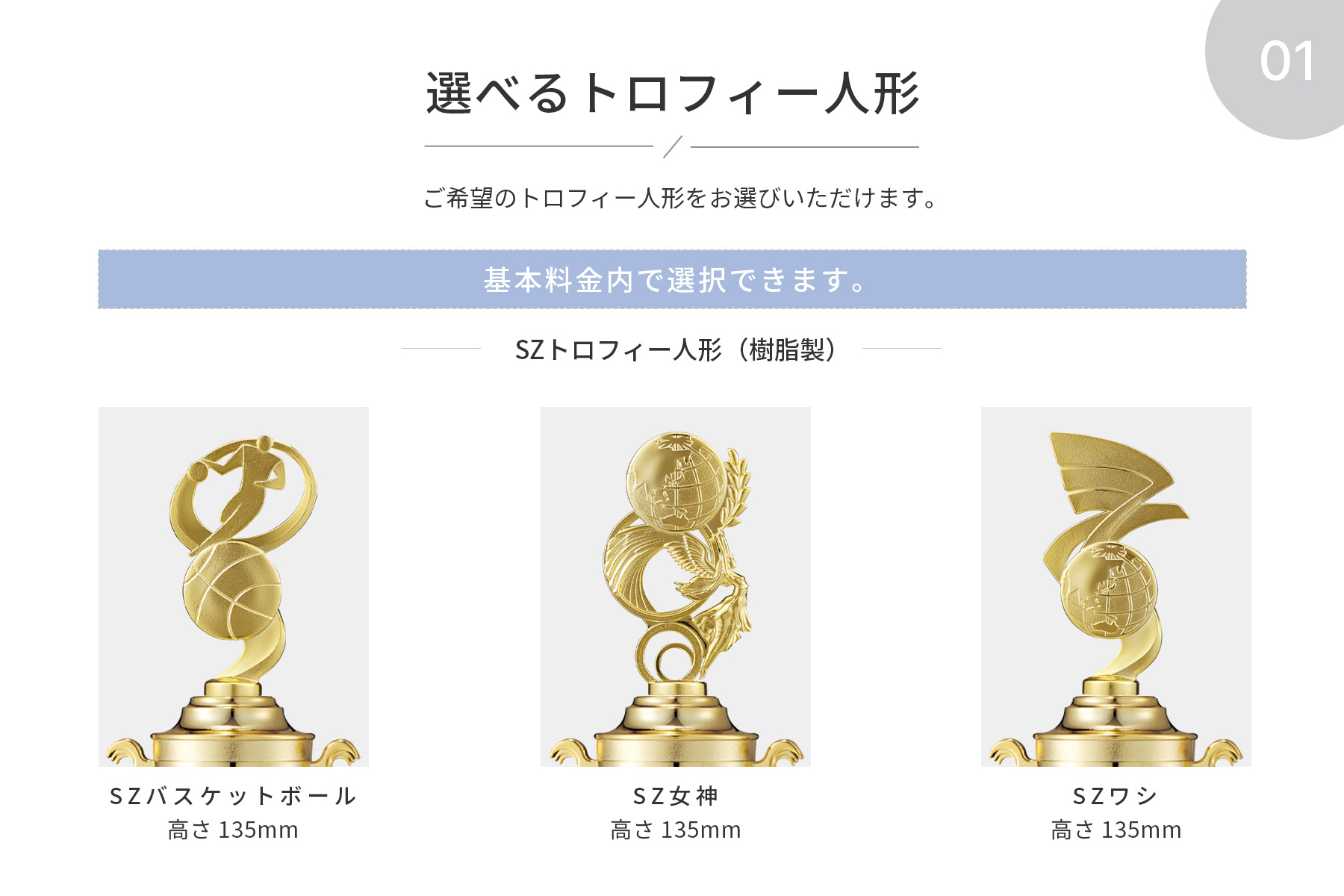 競技や種目が選択出来るトロフィー人形
