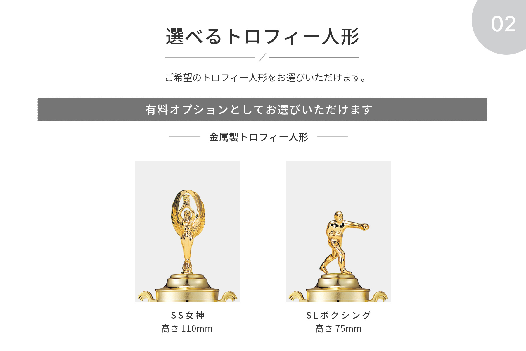 競技や種目が選択出来るトロフィー人形