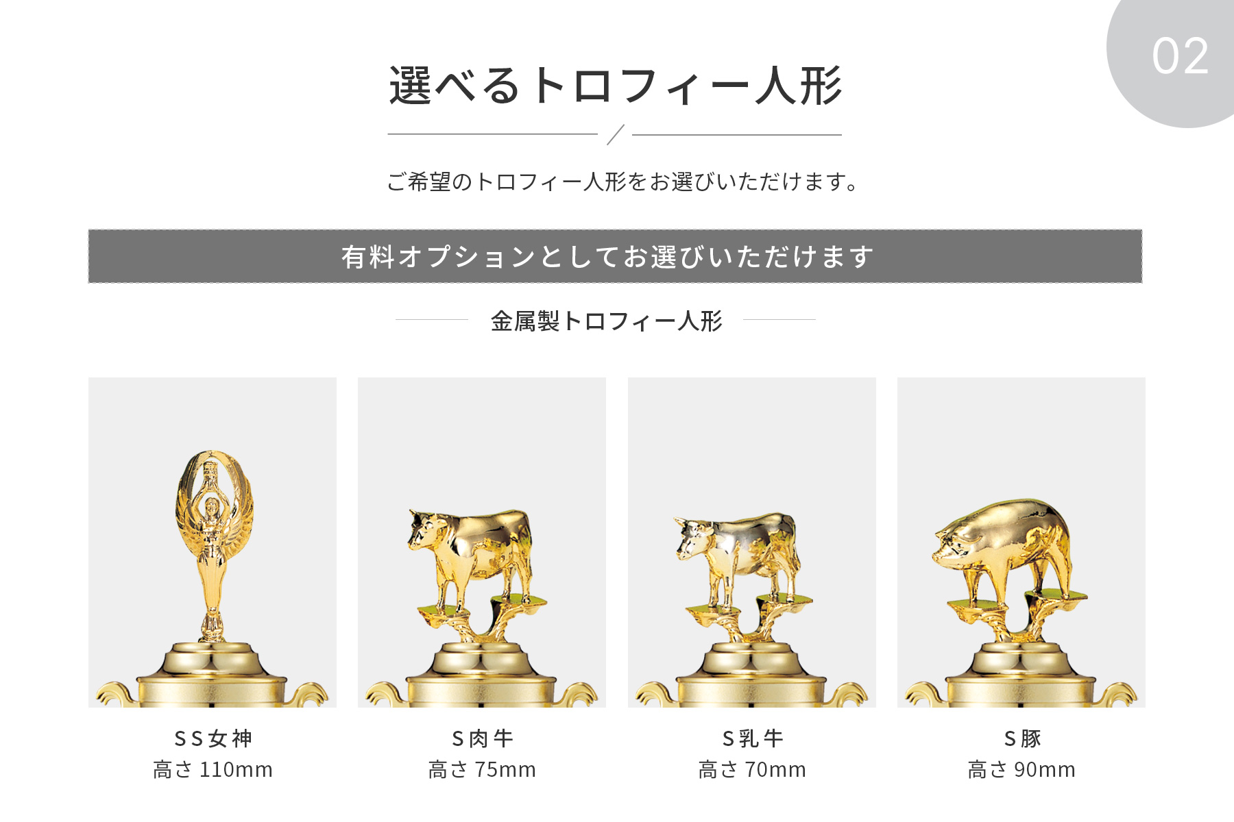 競技や種目が選択出来るトロフィー人形