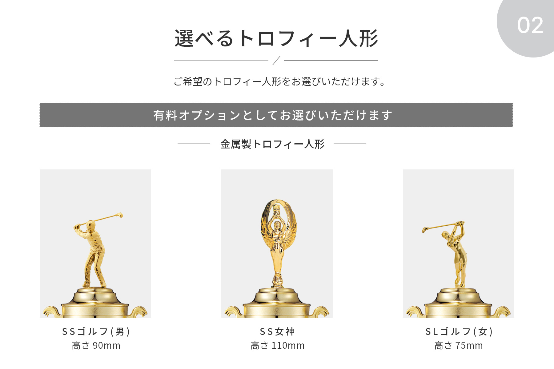 競技や種目が選択出来るトロフィー人形