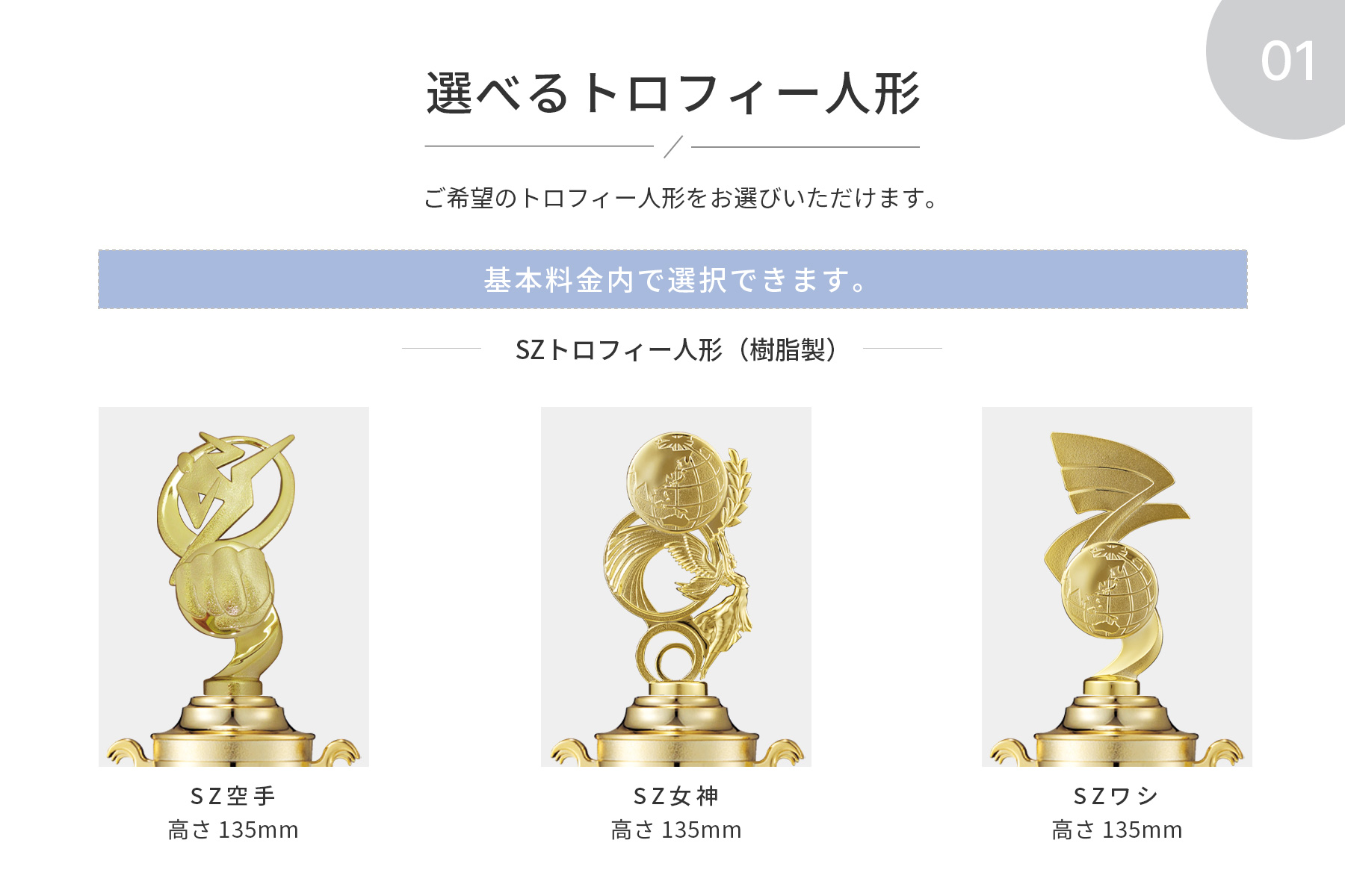 競技や種目が選択出来るトロフィー人形