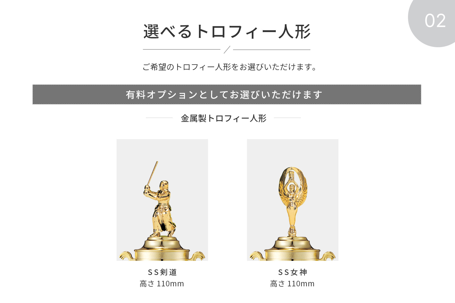 競技や種目が選択出来るトロフィー人形