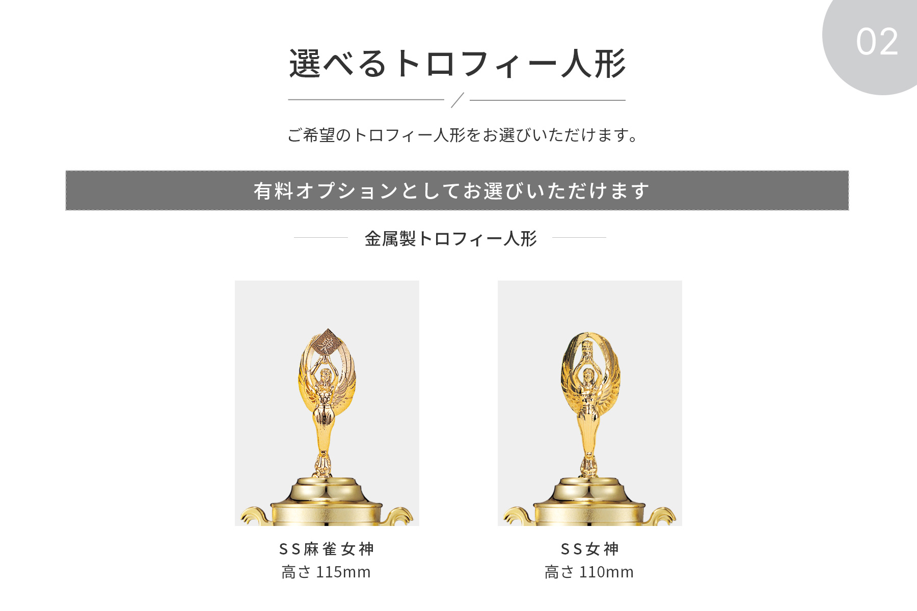 競技や種目が選択出来るトロフィー人形