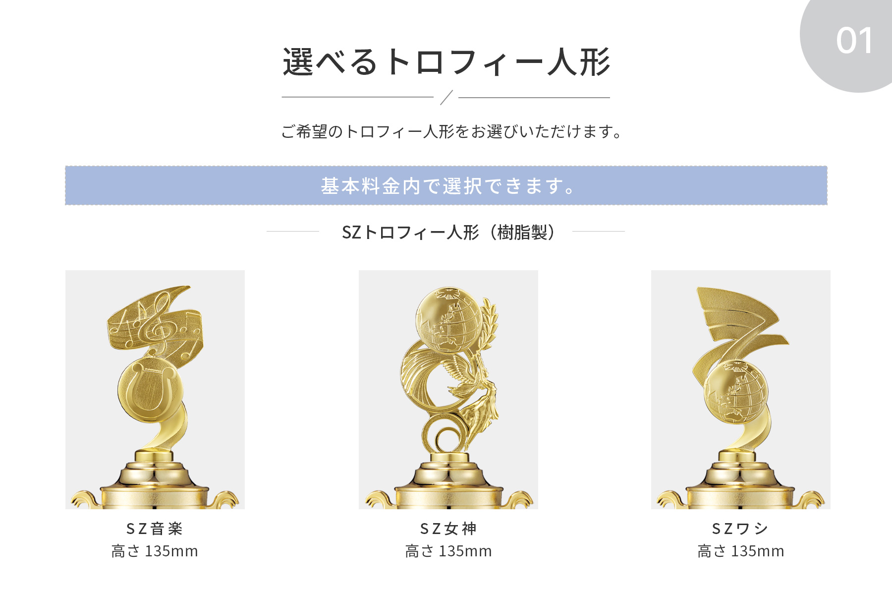 競技や種目が選択出来るトロフィー人形