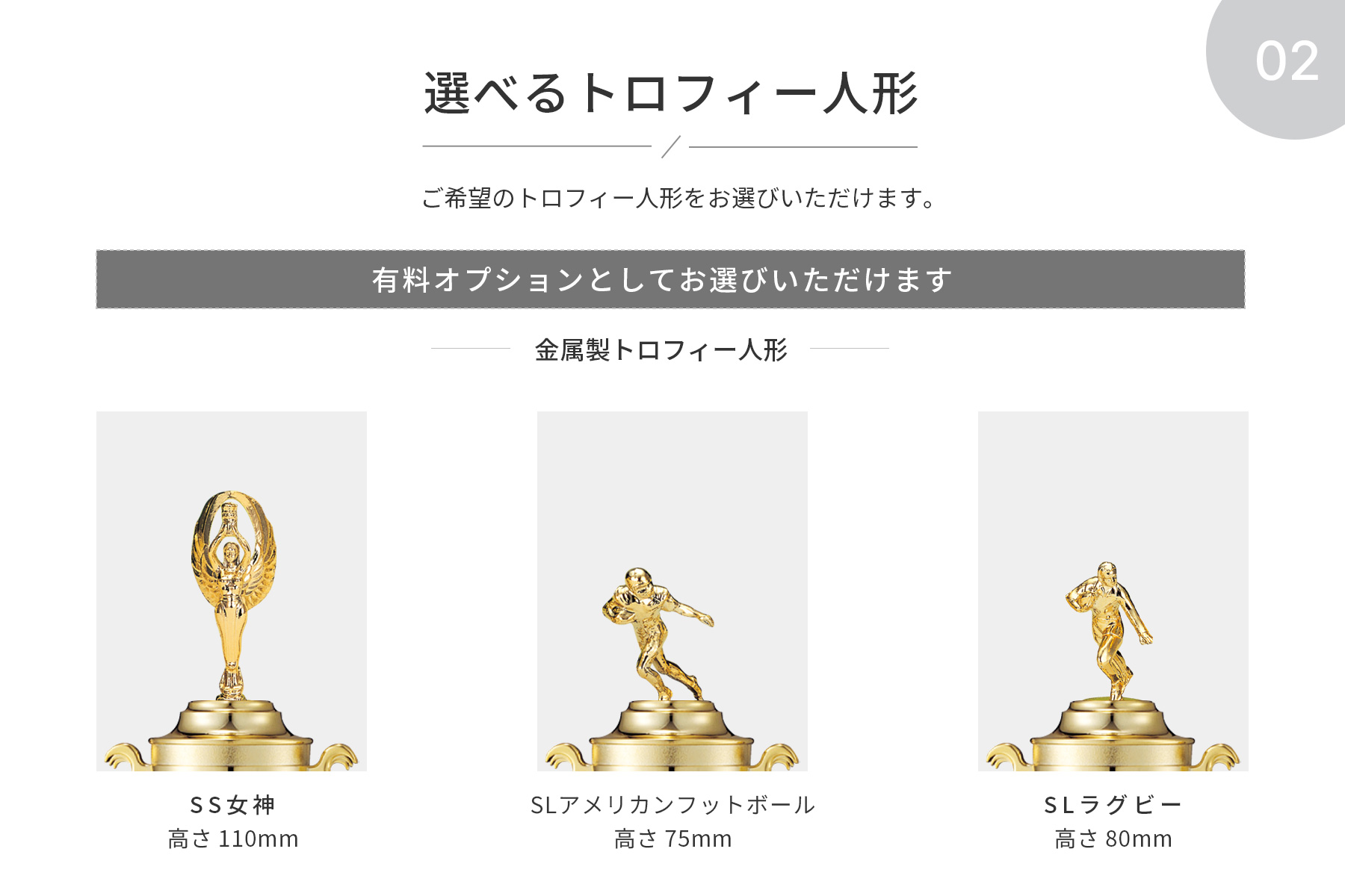 競技や種目が選択出来るトロフィー人形