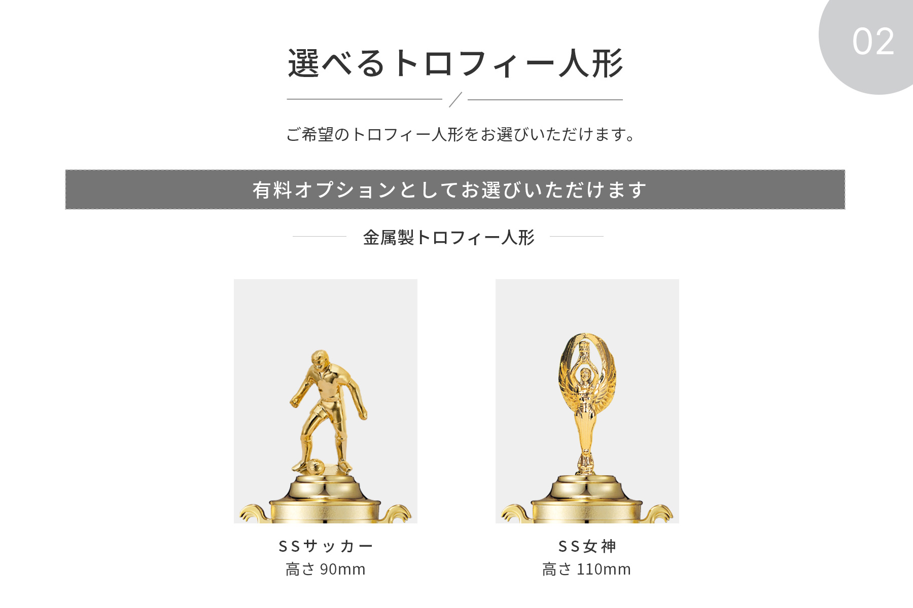 競技や種目が選択出来るトロフィー人形