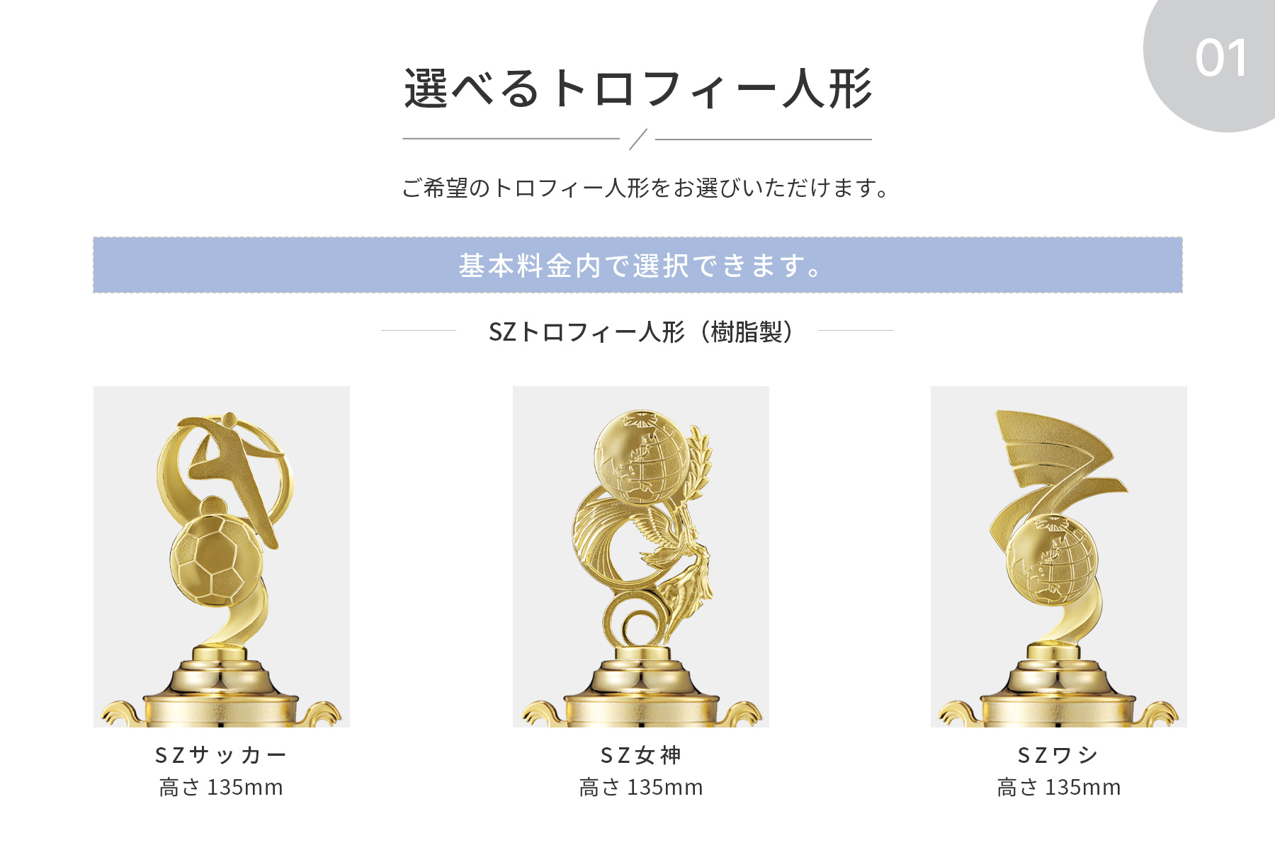 競技や種目が選択出来るトロフィー人形