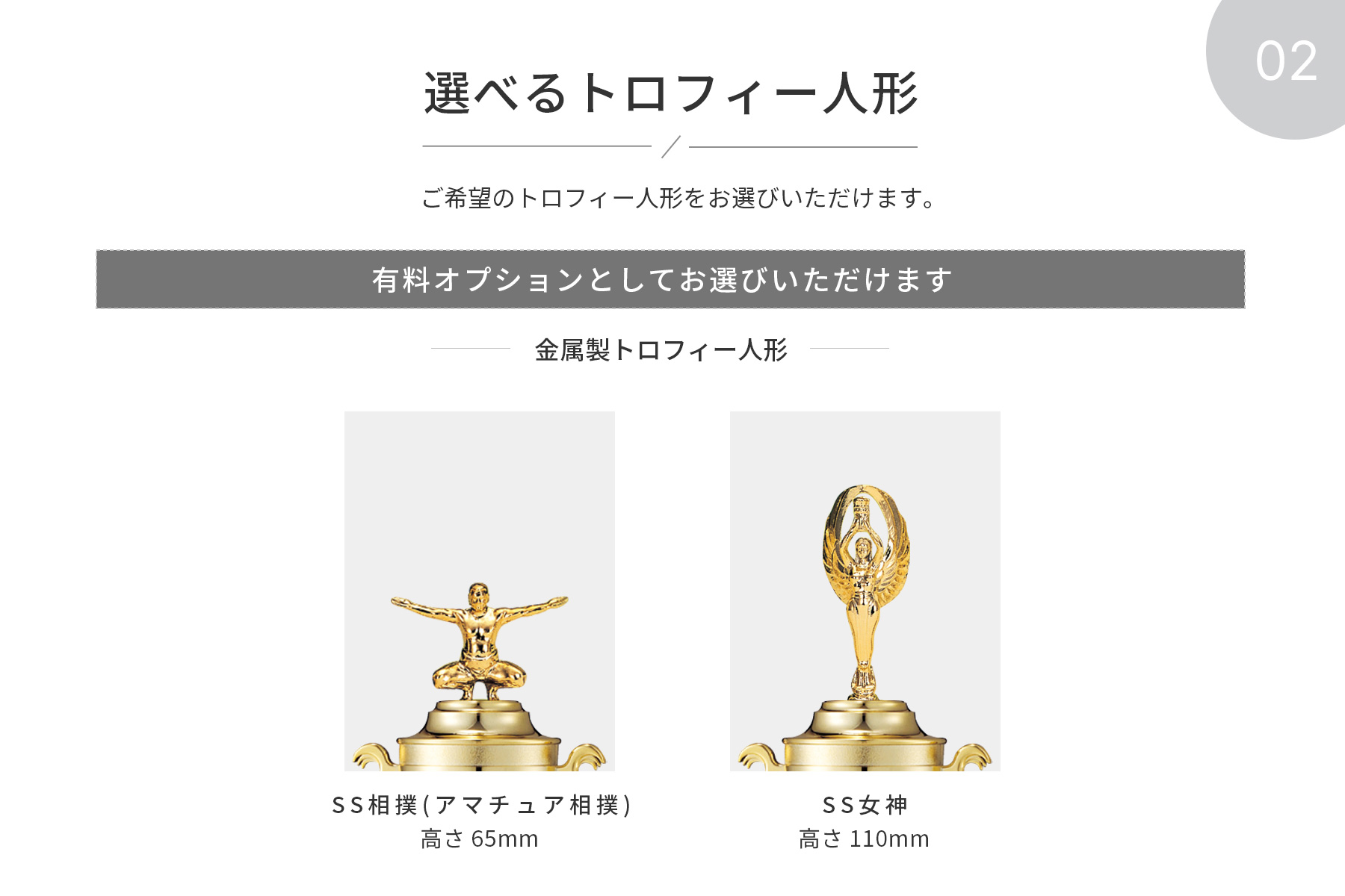 競技や種目が選択出来るトロフィー人形