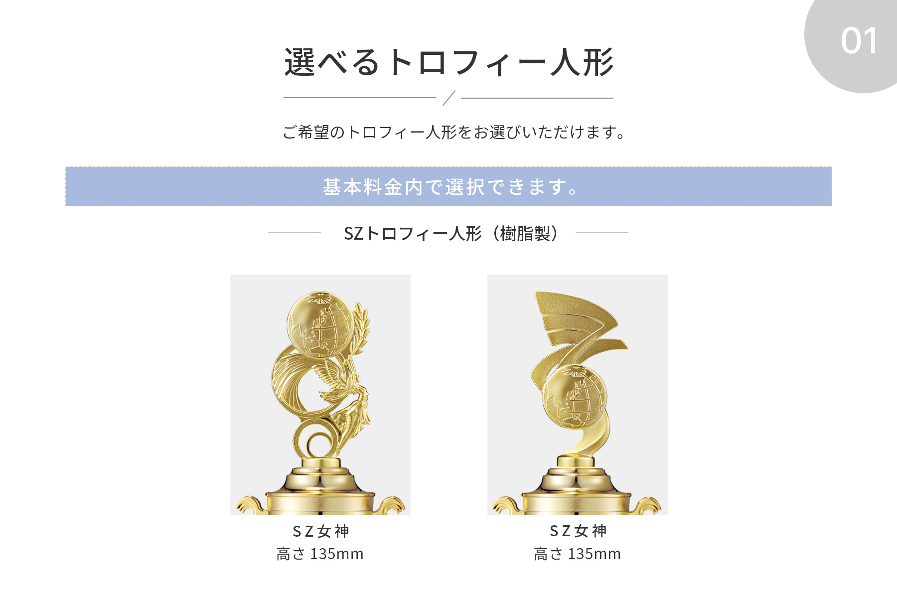 競技や種目が選択出来るトロフィー人形