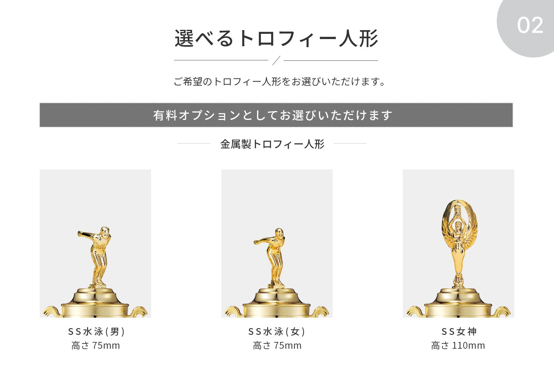 競技や種目が選択出来るトロフィー人形