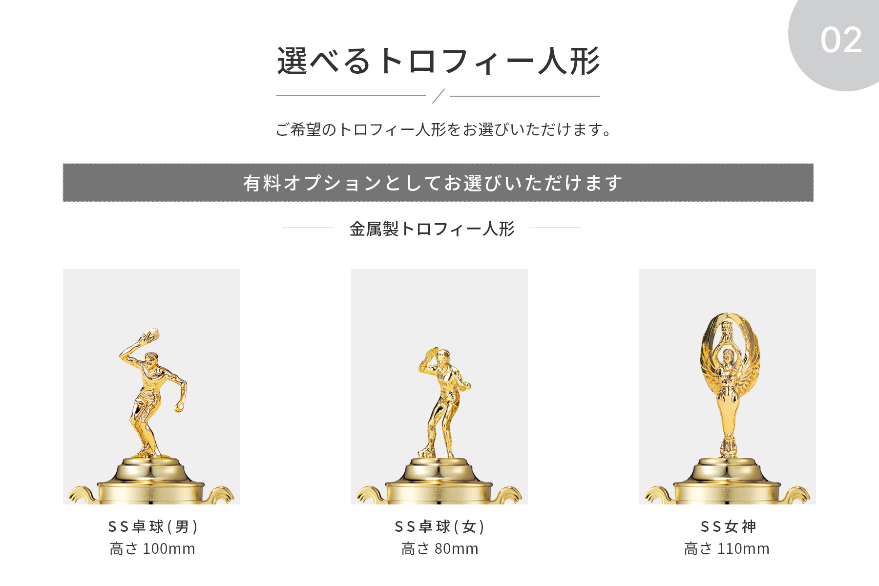 競技や種目が選択出来るトロフィー人形