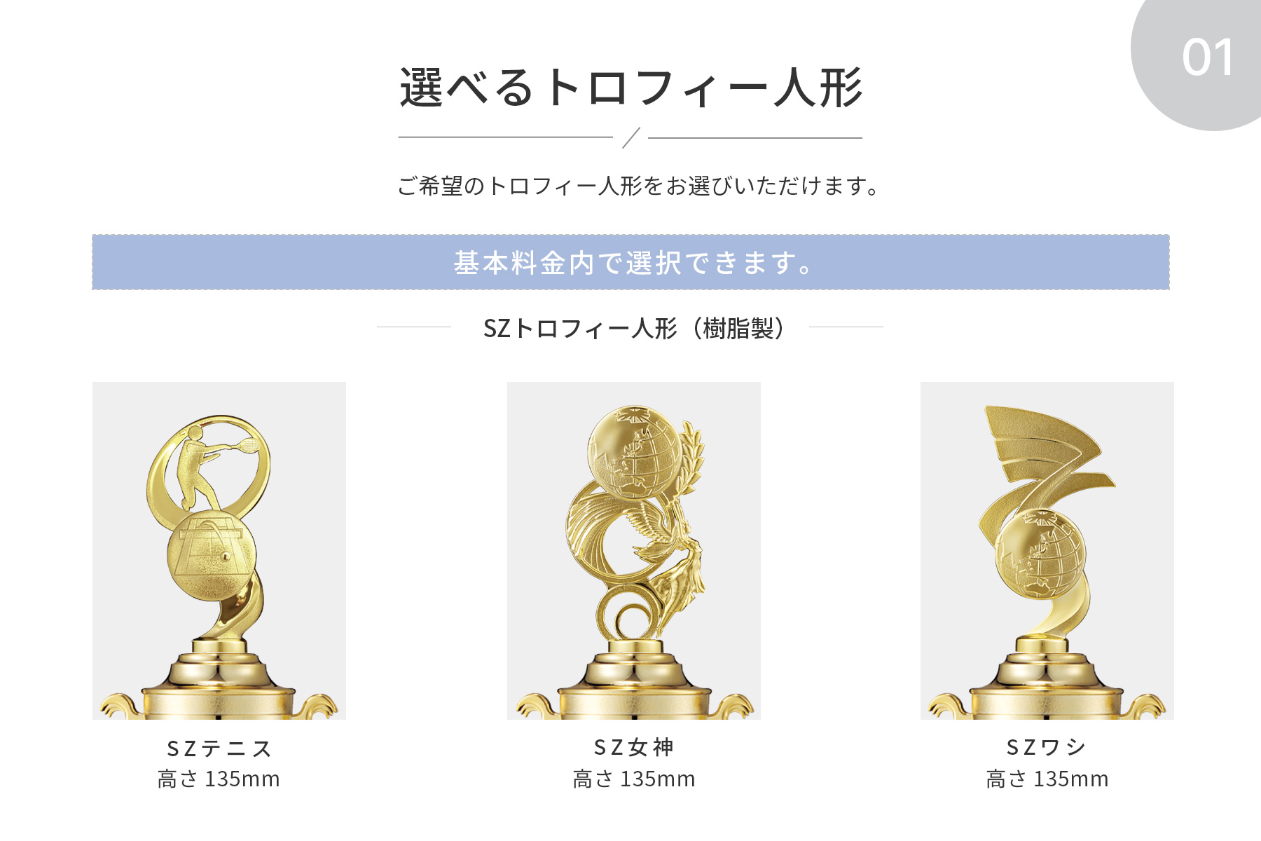 競技や種目が選択出来るトロフィー人形