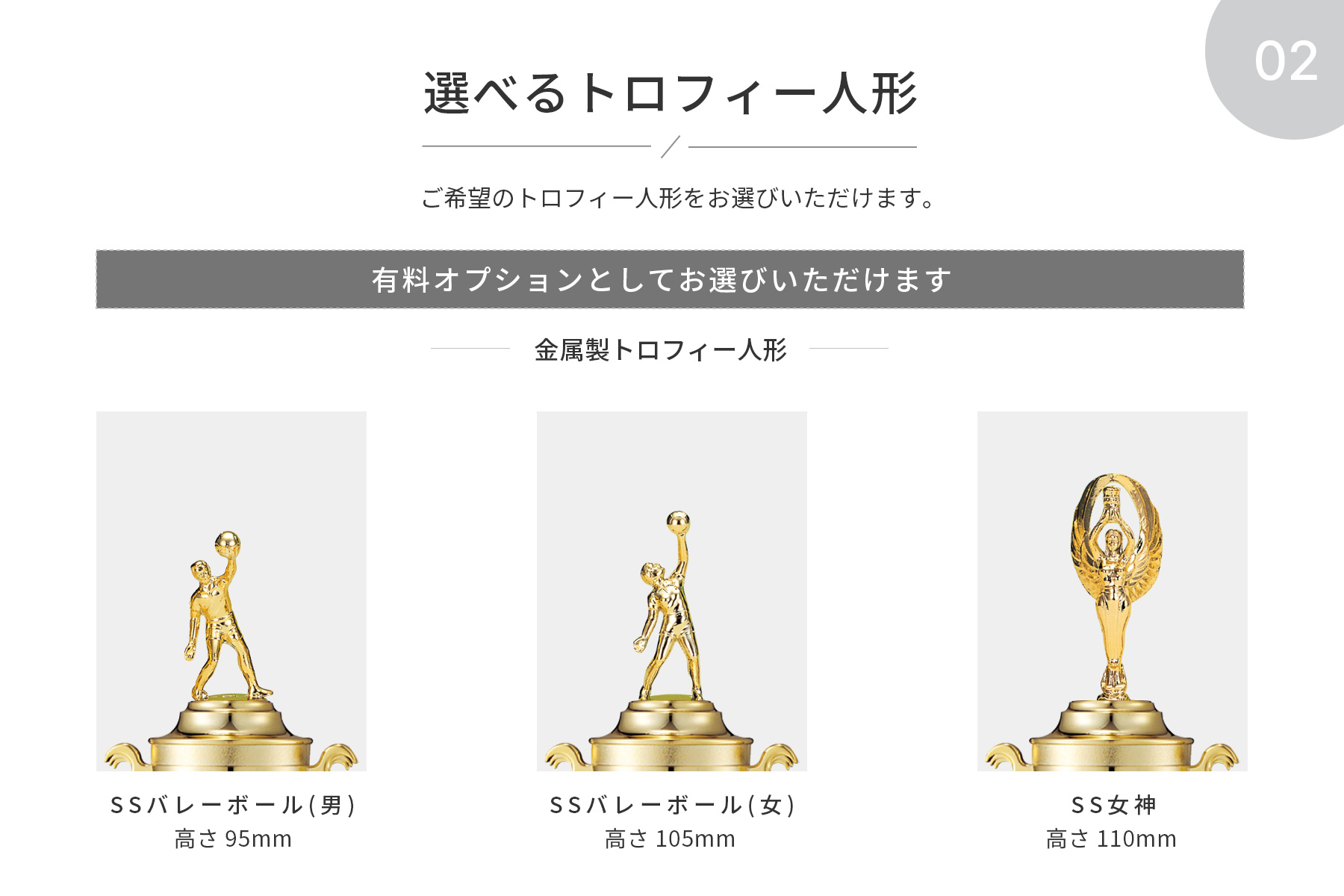 競技や種目が選択出来るトロフィー人形