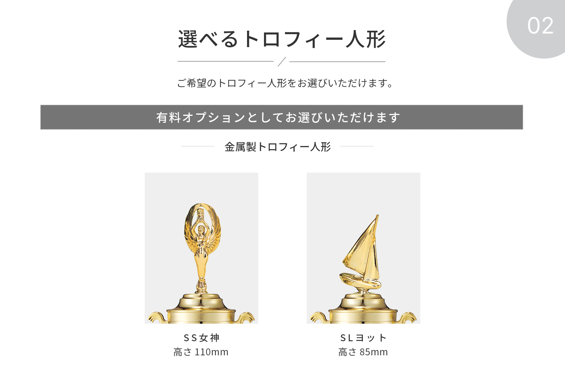 競技や種目が選択出来るトロフィー人形