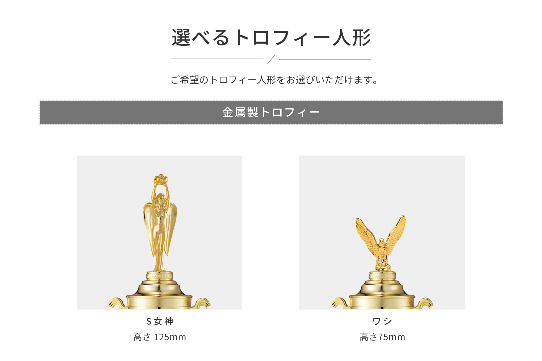 競技や種目が選択出来るトロフィー人形