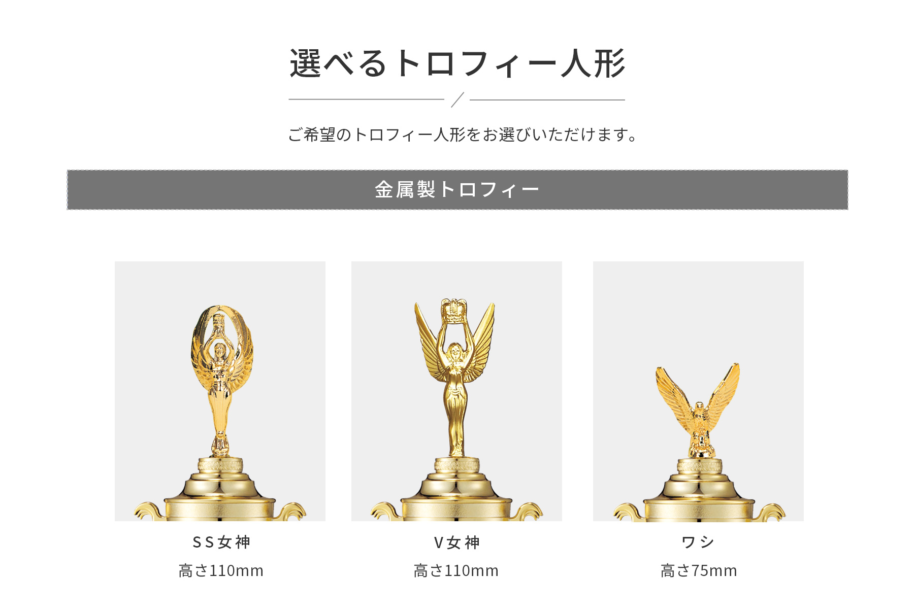 競技や種目が選択出来るトロフィー人形