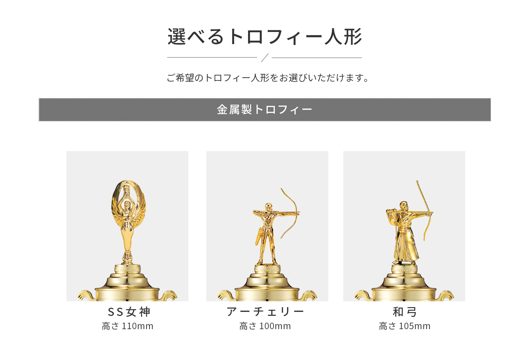 競技や種目が選択出来るトロフィー人形
